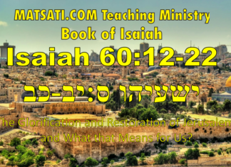 The Glorification and Restoration of Jerusalem and What that Means for Us? ישעיהו ס:יב-כב / Isaiah 60:12-22